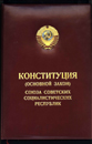 Die Verfassung (Grundgesetz) der Union der Sozialistischen Sowjetrepubliken, 7. Oktober 1977