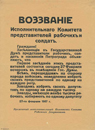 Proklamation des Provisorischen Exekutivkomitees des Sowjets der Arbeiterdeputierten, 27. Februar (12. März) 1917