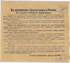 Aufruf des Petrograder Sowjets der Arbeiterdeputierten an die Bevölkerung, 28. Februar (13. März) 1917