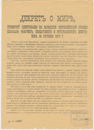Dekret über den Frieden, 26.Oktober (8. November) 1917