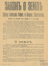 Dekret des 2. Allrußländischen Sowjetkongesses über den Grund und Boden, 26. Oktober (8. November) 1917