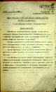 Statut der Allunions- Kommunistischen Partei der Sowjetunion (der Bolschewiki) (VKP(b)), Februar 1934