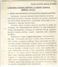 Beschluß des Plenums des CK VKP(b) ''Über die Moskauer städtische Wirtschaft und die Entwicklung der städtischen Wirtschaft in der UdSSR'', 15. Juni 1931